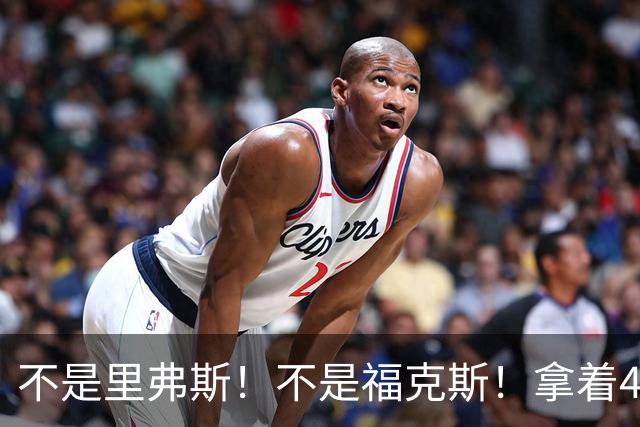 不是里弗斯！不是福克斯！拿着4897万年薪，却成了球队的“摆烂神器”