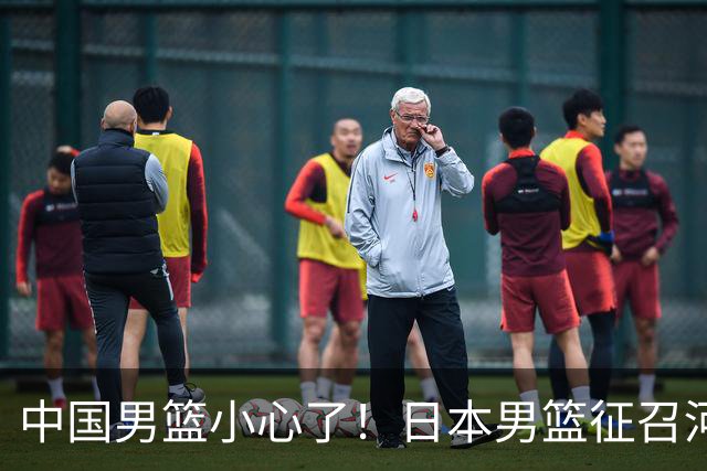 中国男篮小心了！日本男篮征召河村勇辉 声称不打世预赛或是烟雾弹