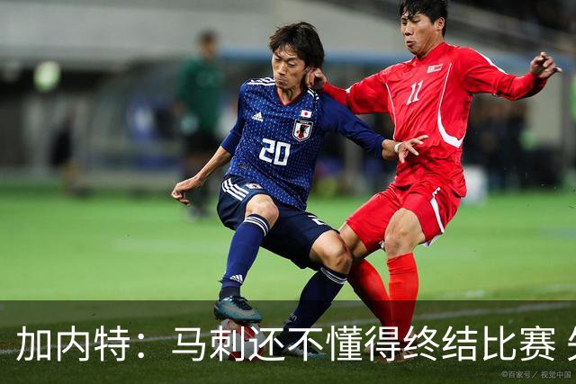 加内特：马刺还不懂得终结比赛 失利能让人学到东西