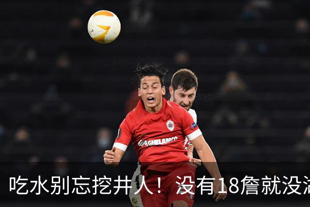 吃水别忘挖井人！没有18詹就没湖人今天 41岁老将所求无非是尊重