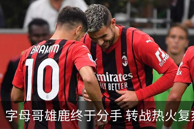 字母哥雄鹿终于分手 转战热火复刻奥尼尔剧本？