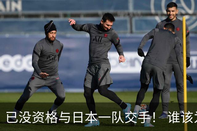 已没资格与日本一队交手！ 谁该为中国男篮买单？
