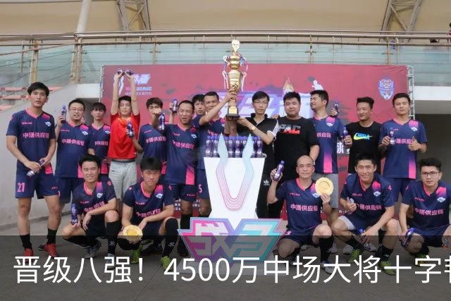 晋级八强！4500万中场大将十字韧带重伤长期缺阵 英超劲旅同遭重击