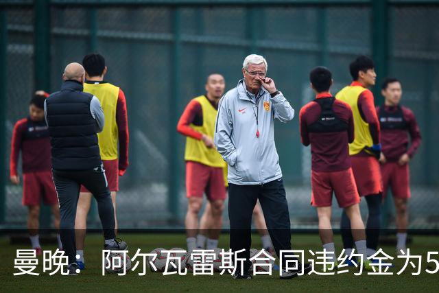 曼晚：阿尔瓦雷斯合同违约金为5亿欧 他的女友曾是曲棍球运动员
