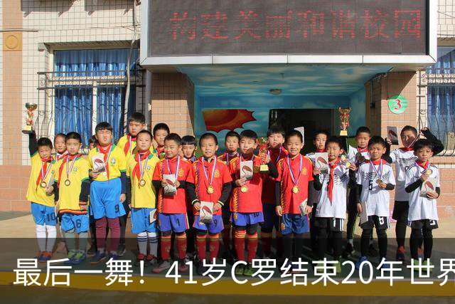 最后一舞！41岁C罗结束20年世界杯征程 唯一六届破门最好成绩殿军