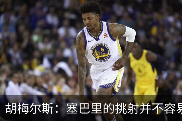 胡梅尔斯：塞巴里的挑射并不容易 他用表现证明了拜仁为何感兴趣