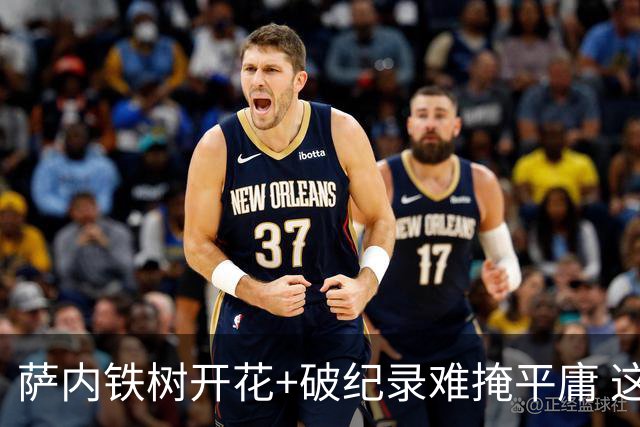 萨内铁树开花+破纪录难掩平庸 这支德国不会有未来？