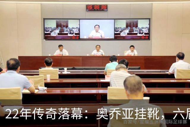22年传奇落幕：奥乔亚挂靴，六届世界杯纪录并肩梅罗