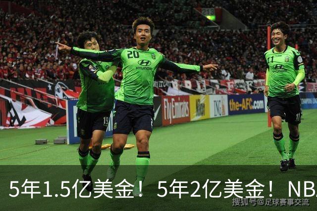 5年1.5亿美金！5年2亿美金！NBA最强双胞胎出炉，均入选过最佳一防