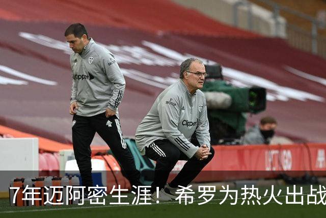 7年迈阿密生涯！希罗为热火出战394场 场均19.5分5板4.1助