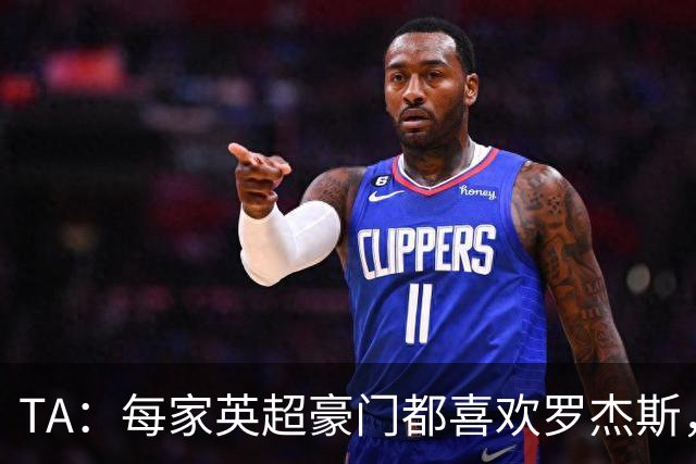 TA：每家英超豪门都喜欢罗杰斯，蓝军认为没欧冠不阻碍他们签球员